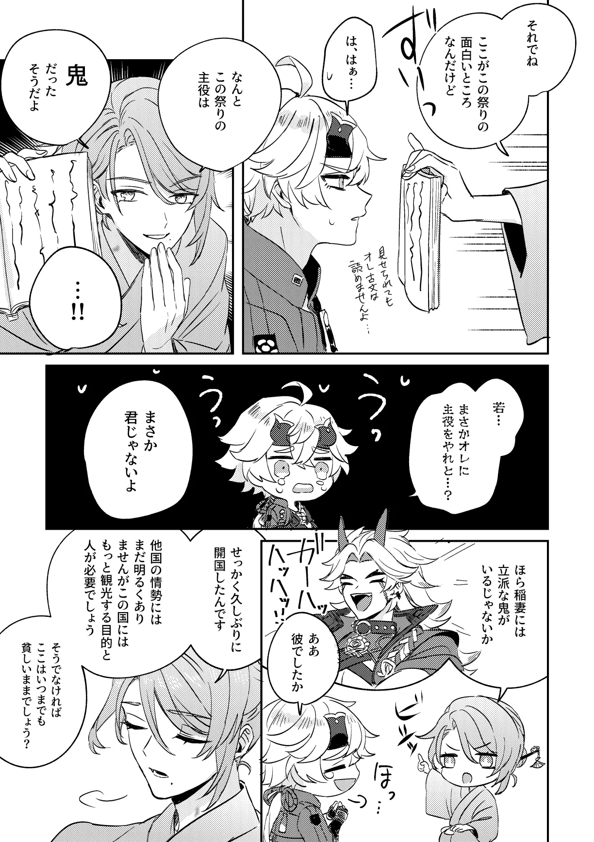 Iiki no Oni - Page 54