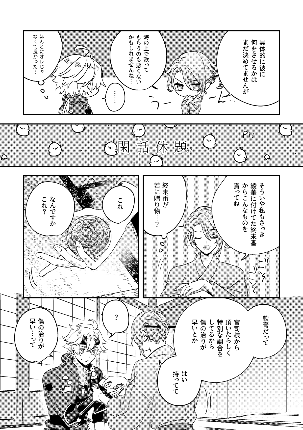 Iiki no Oni - Page 56