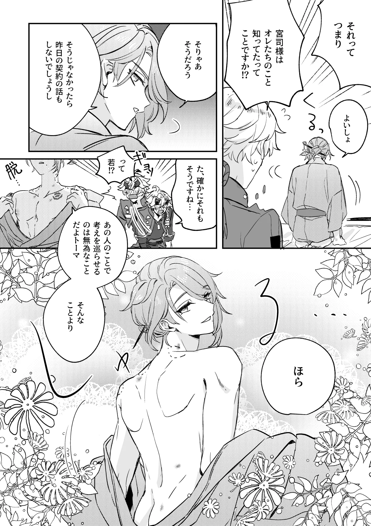 Iiki no Oni - Page 57