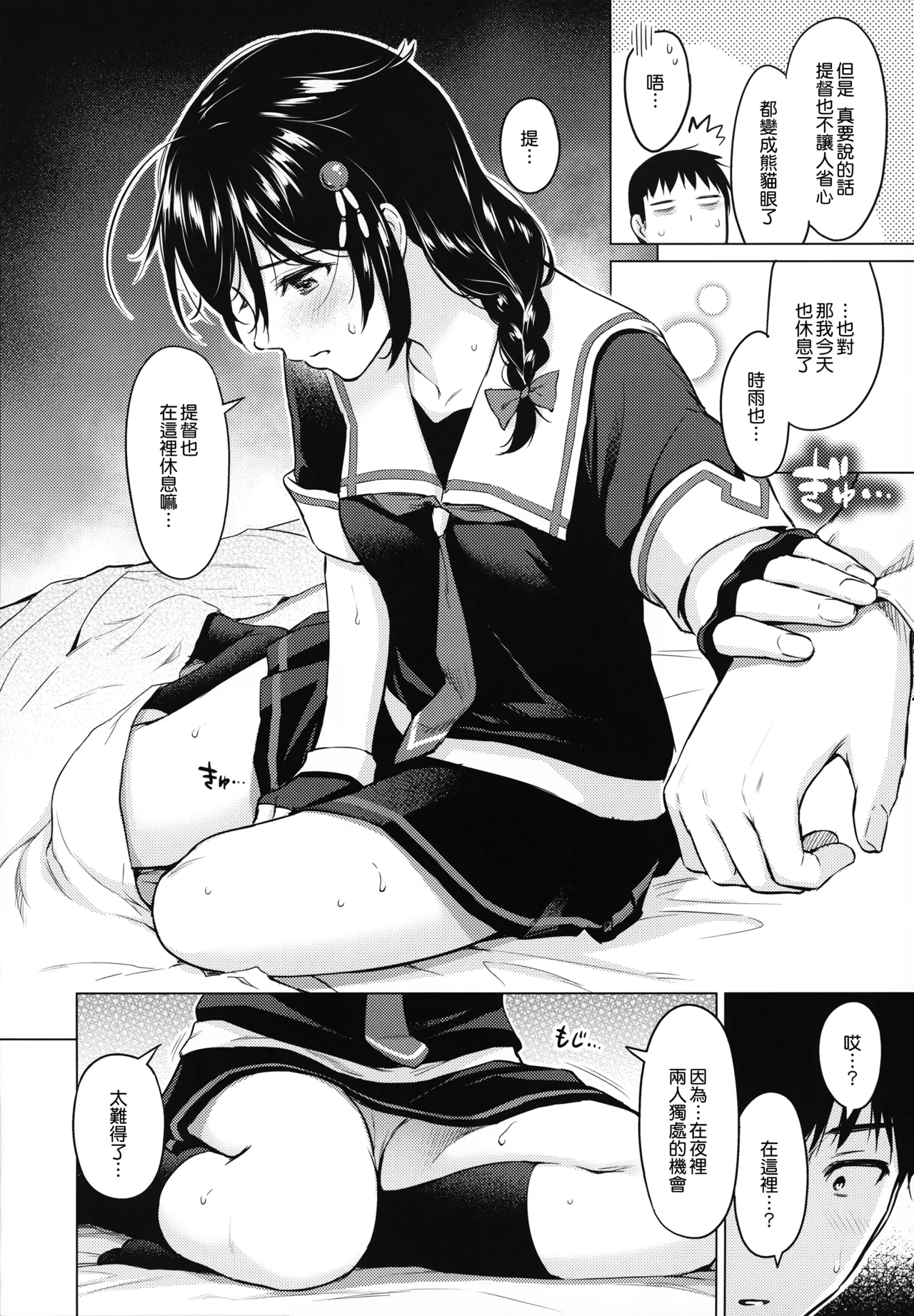 Shigure Hide and Seek - Page 10