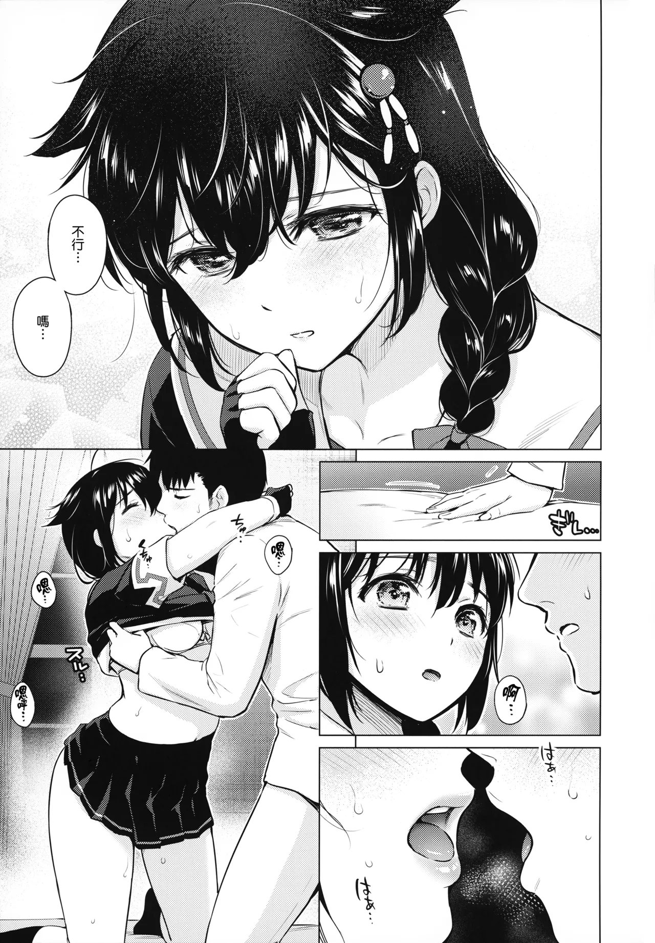 Shigure Hide and Seek - Page 11