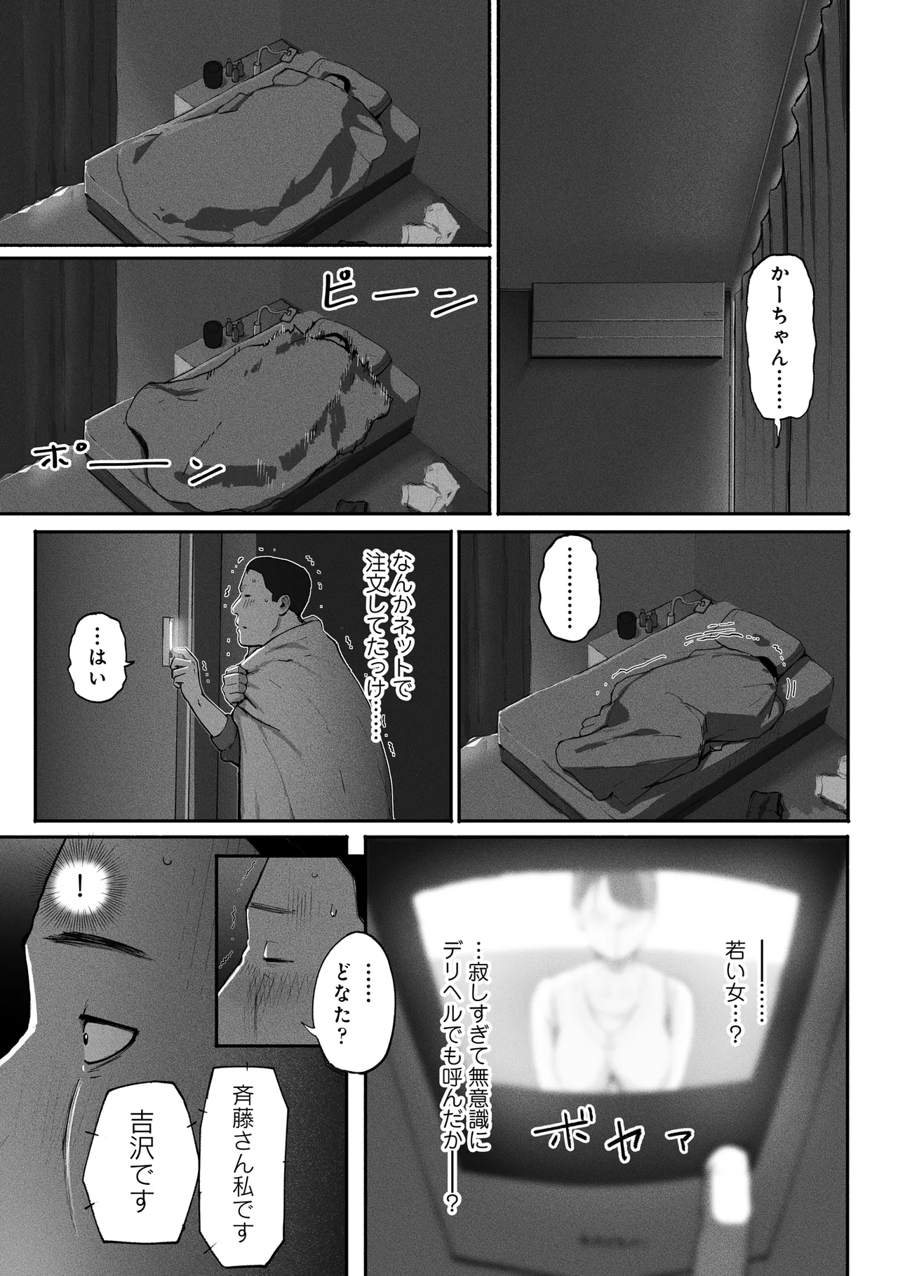 SinMama Papakatsu 2 - Page 36