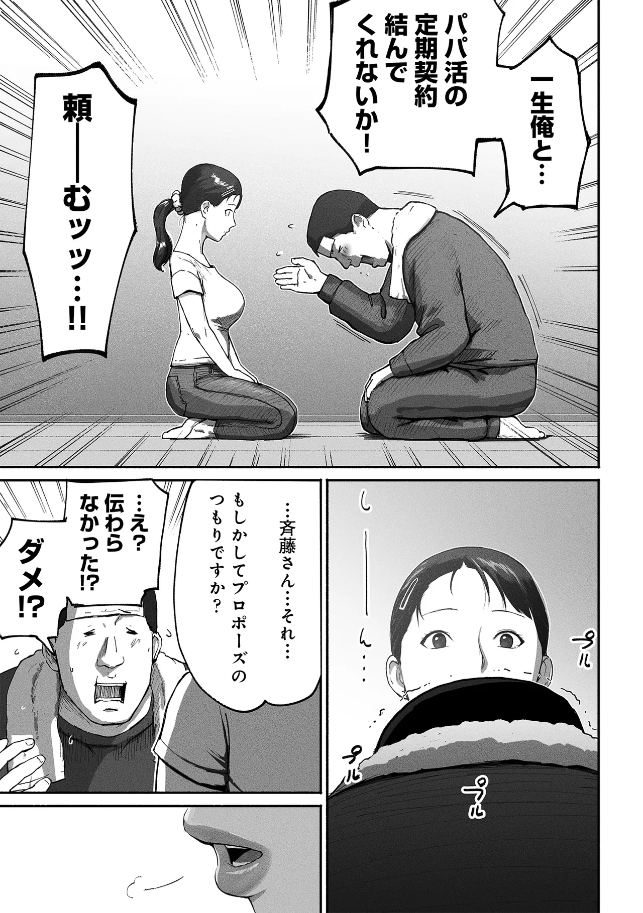 SinMama Papakatsu 2 - Page 76