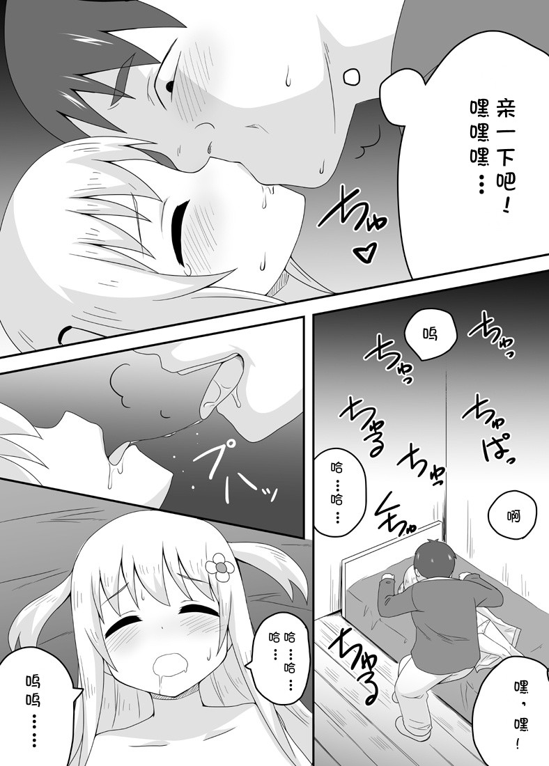 Kurowaria 2 - Page 19