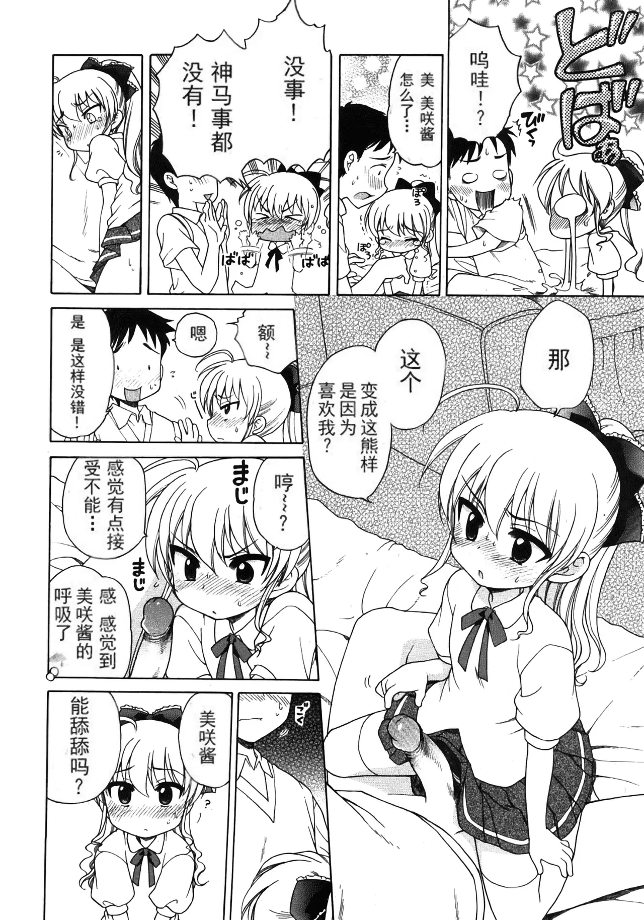 Ojou-sama no Yuuutsu - Page 11