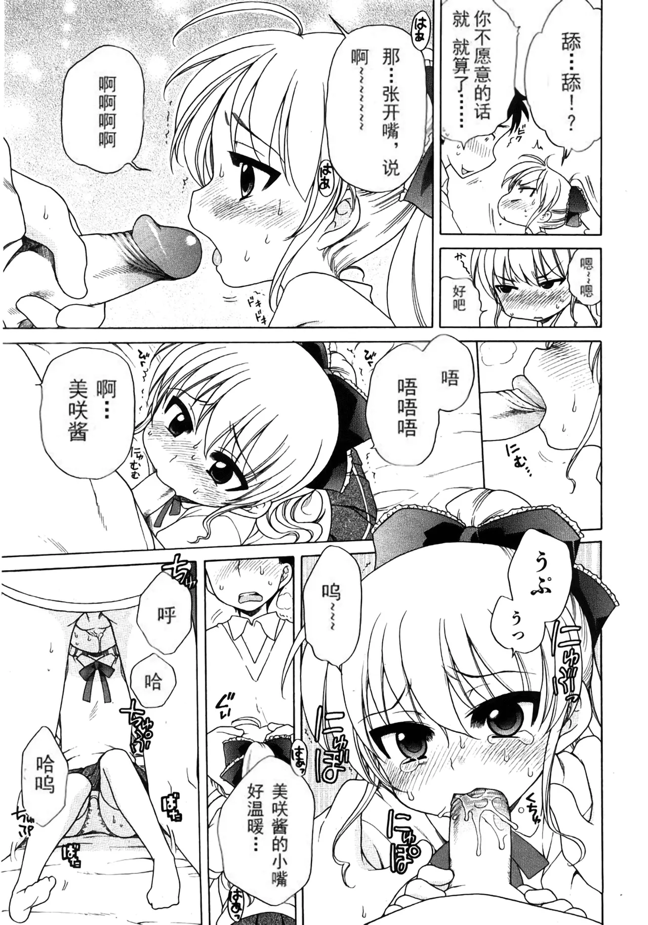 Ojou-sama no Yuuutsu - Page 12