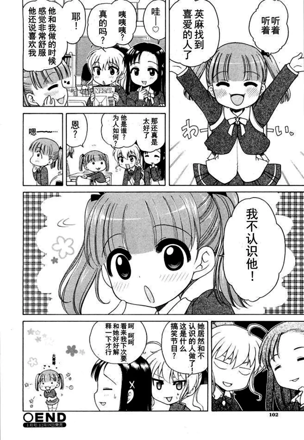 Ojou-sama no Yuuutsu - Page 57
