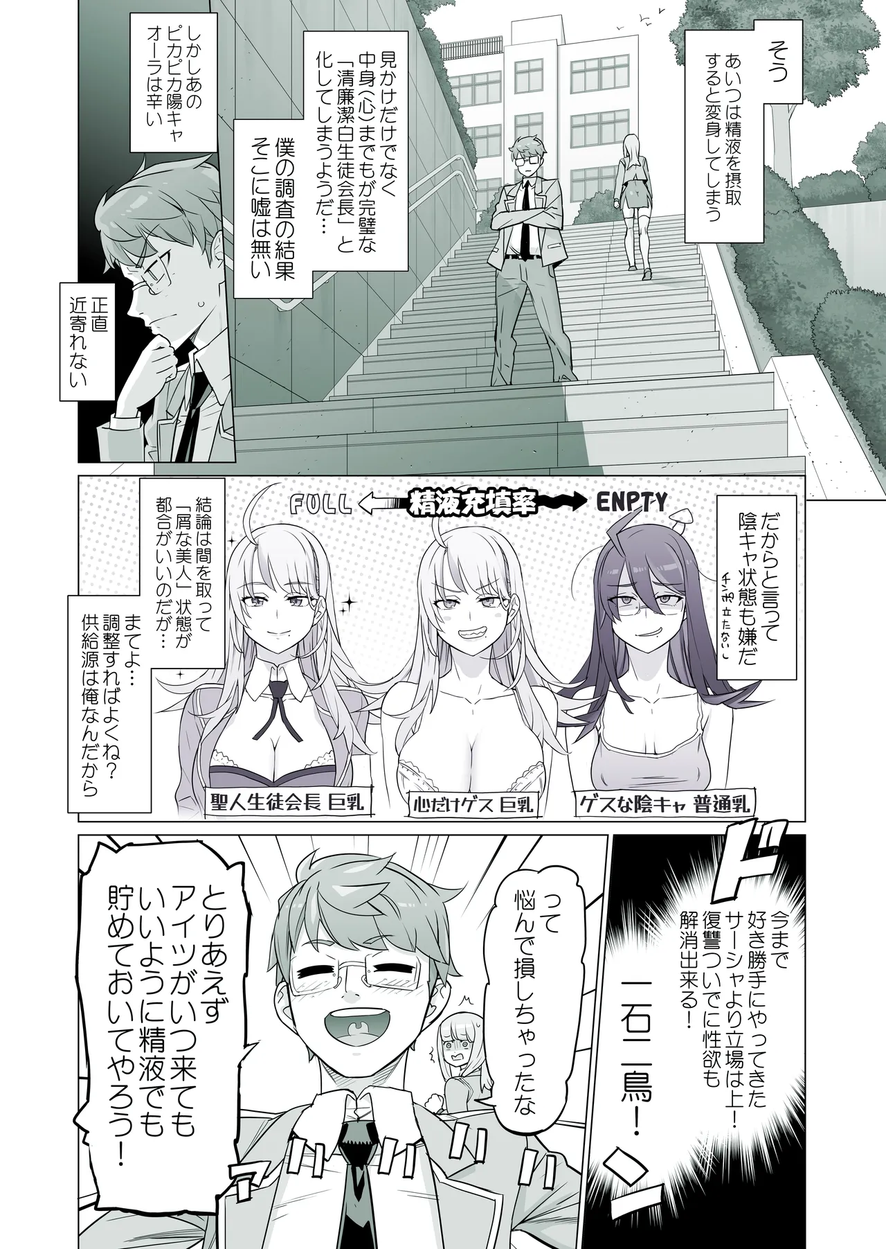 生徒会長と魔法の汁２ - Page 5