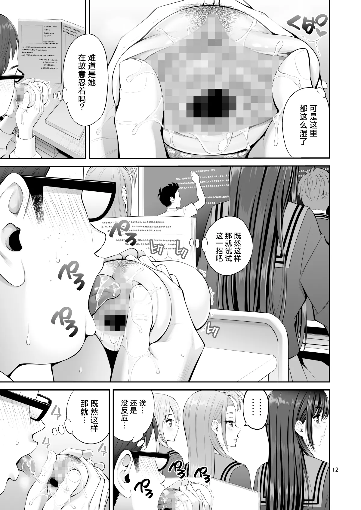 Fukusei Manko 2 - Page 12