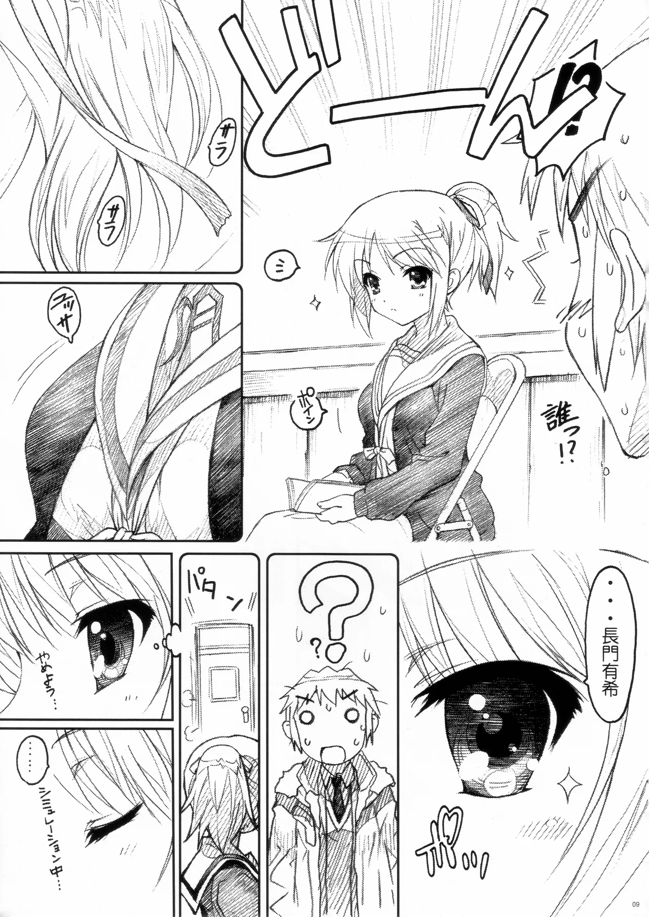 TIMTIM MACHINE 22 Gou - Page 9