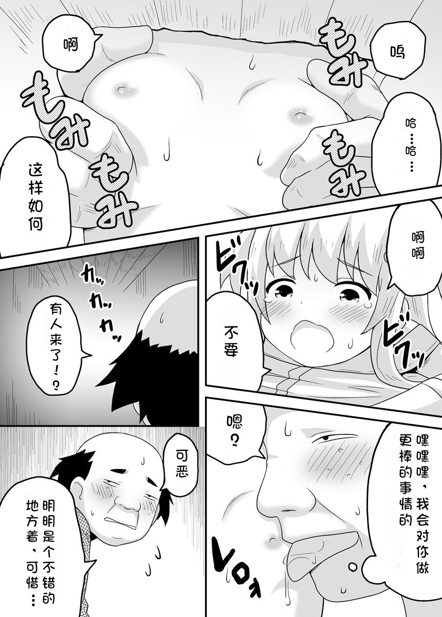 Kurowaria 2 - Page 20
