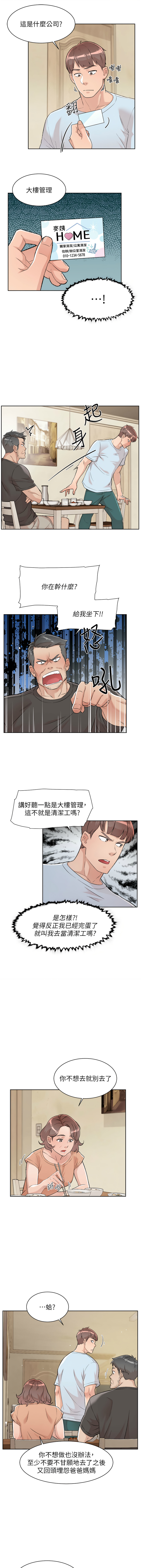 深层洁净达人 | 深層潔淨達人 1-7 - Page 12