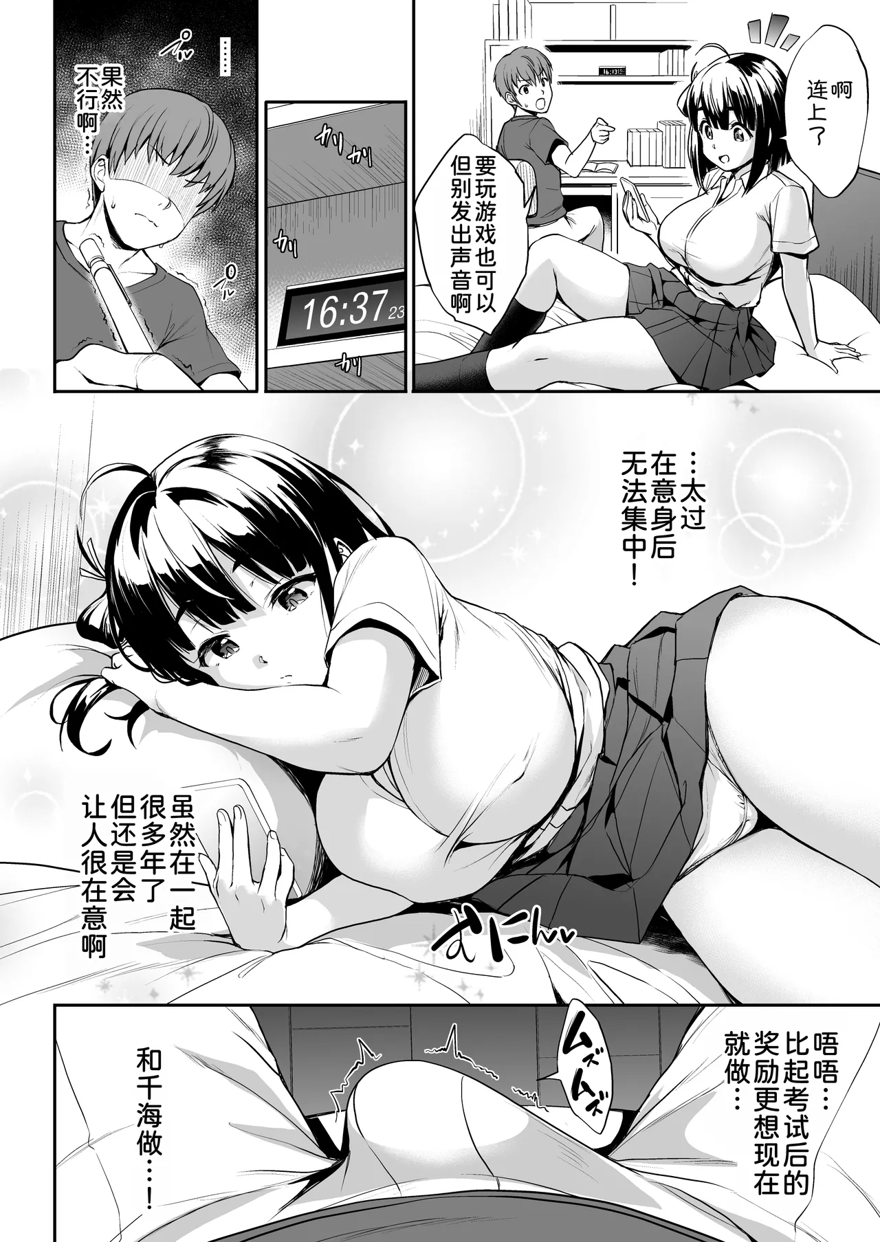 Chinamix! - Page 10