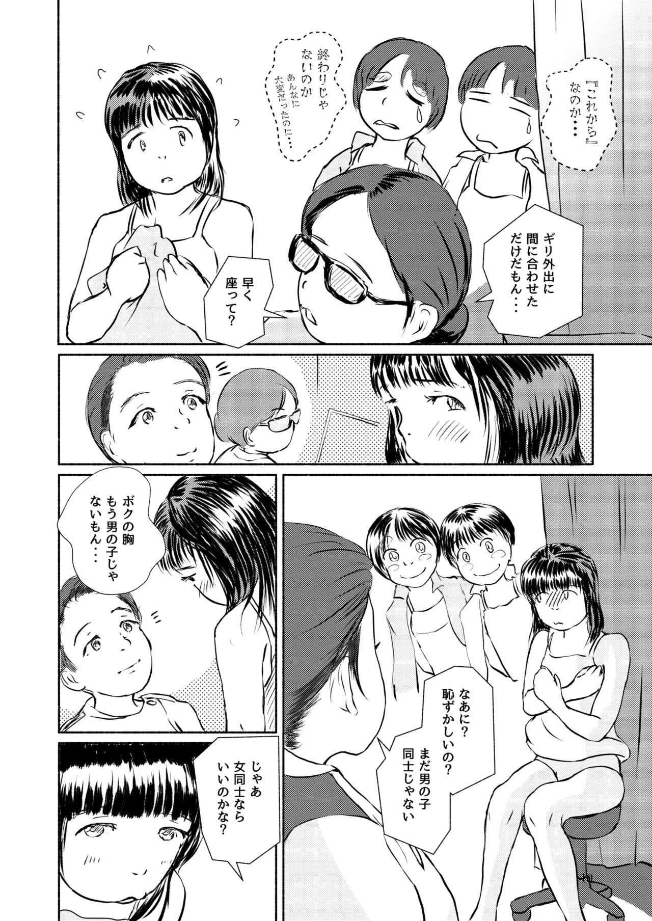 Metamorphose 21 vol.4 - Page 10