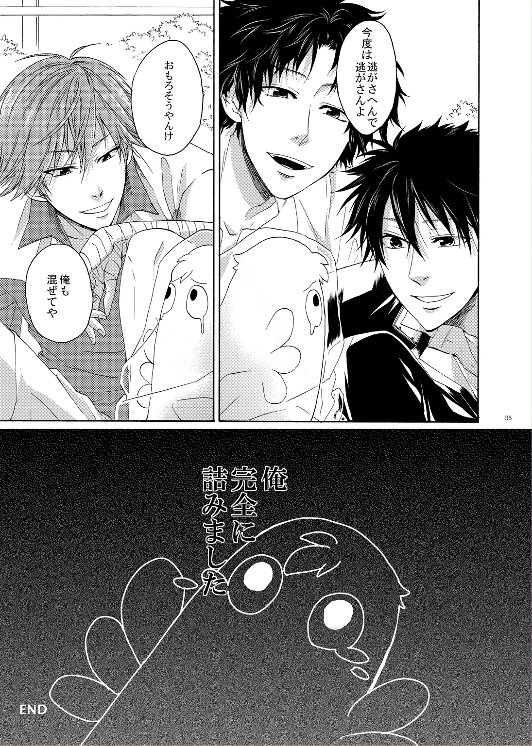 LOVE DROID - Page 33