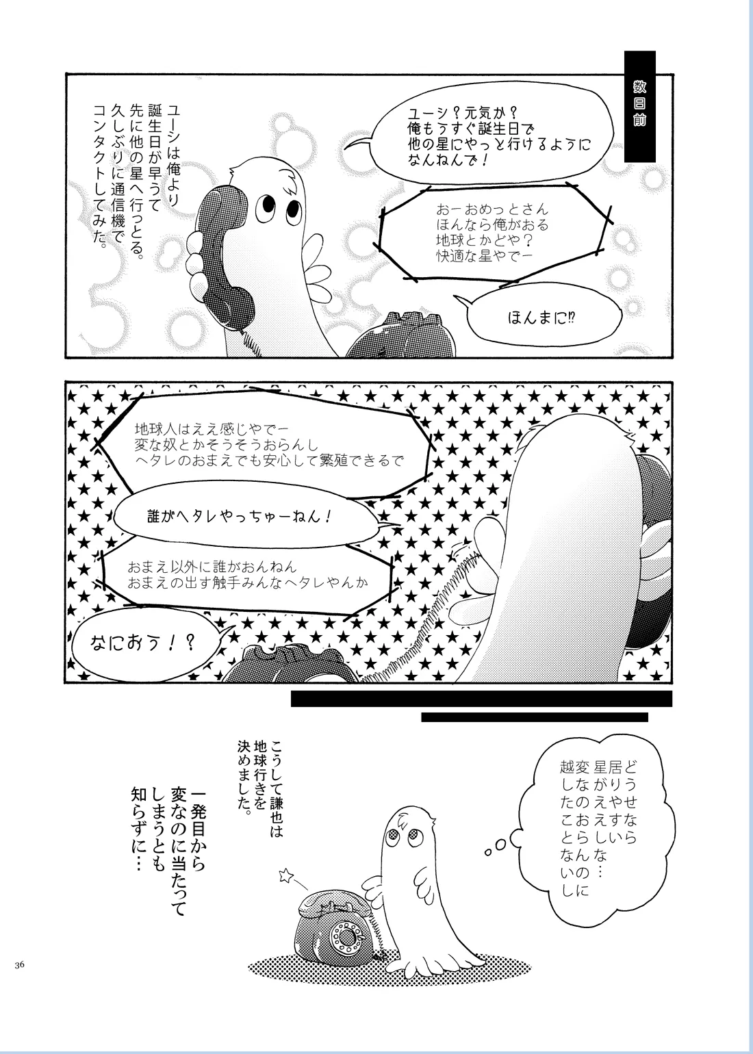 LOVE DROID - Page 34