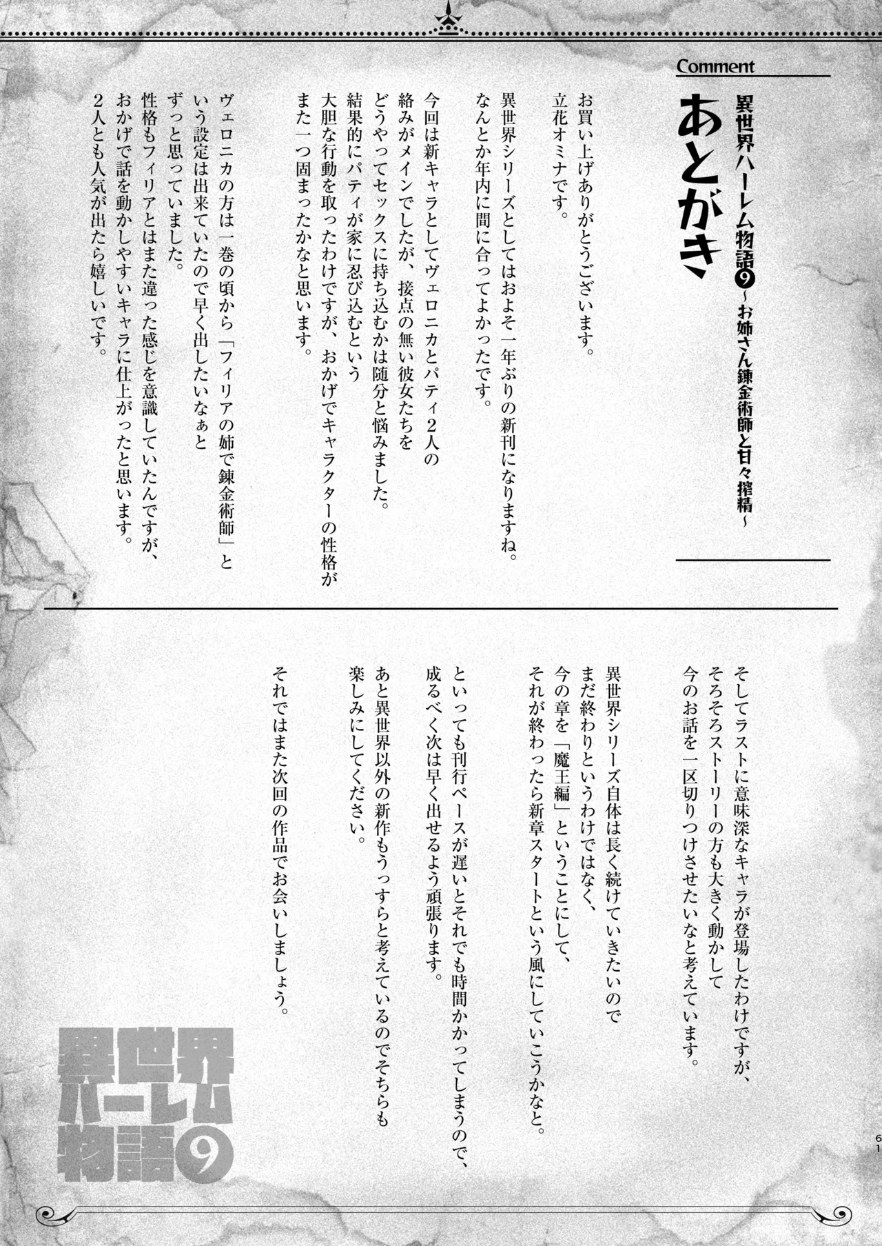 Isekai Harem Monogatari 9 - Page 120