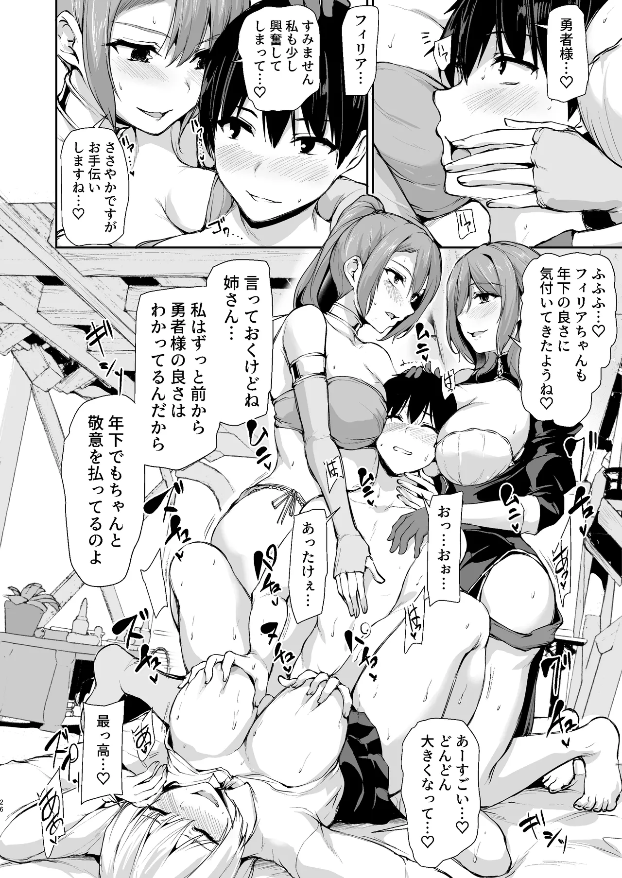 Isekai Harem Monogatari 9 - Page 25