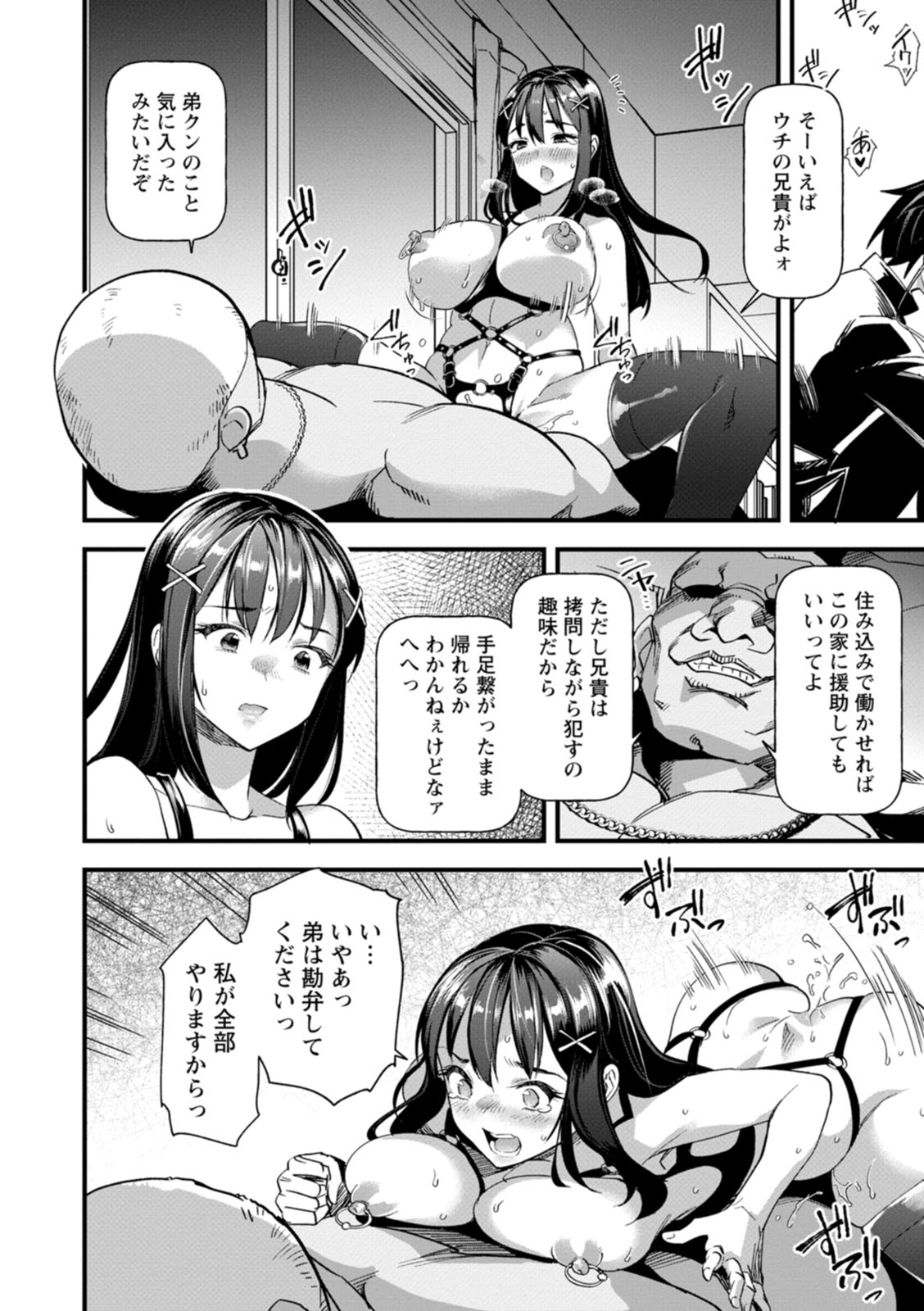Mesu no rakuin - Page 20