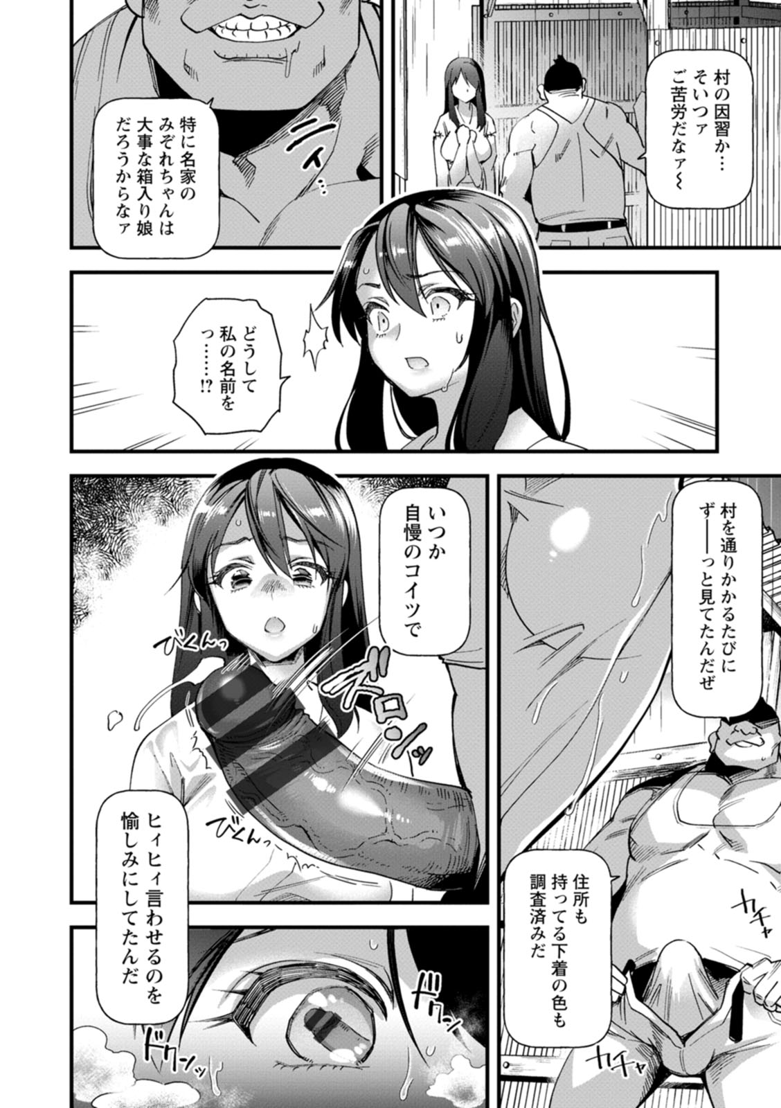 Mesu no rakuin - Page 32
