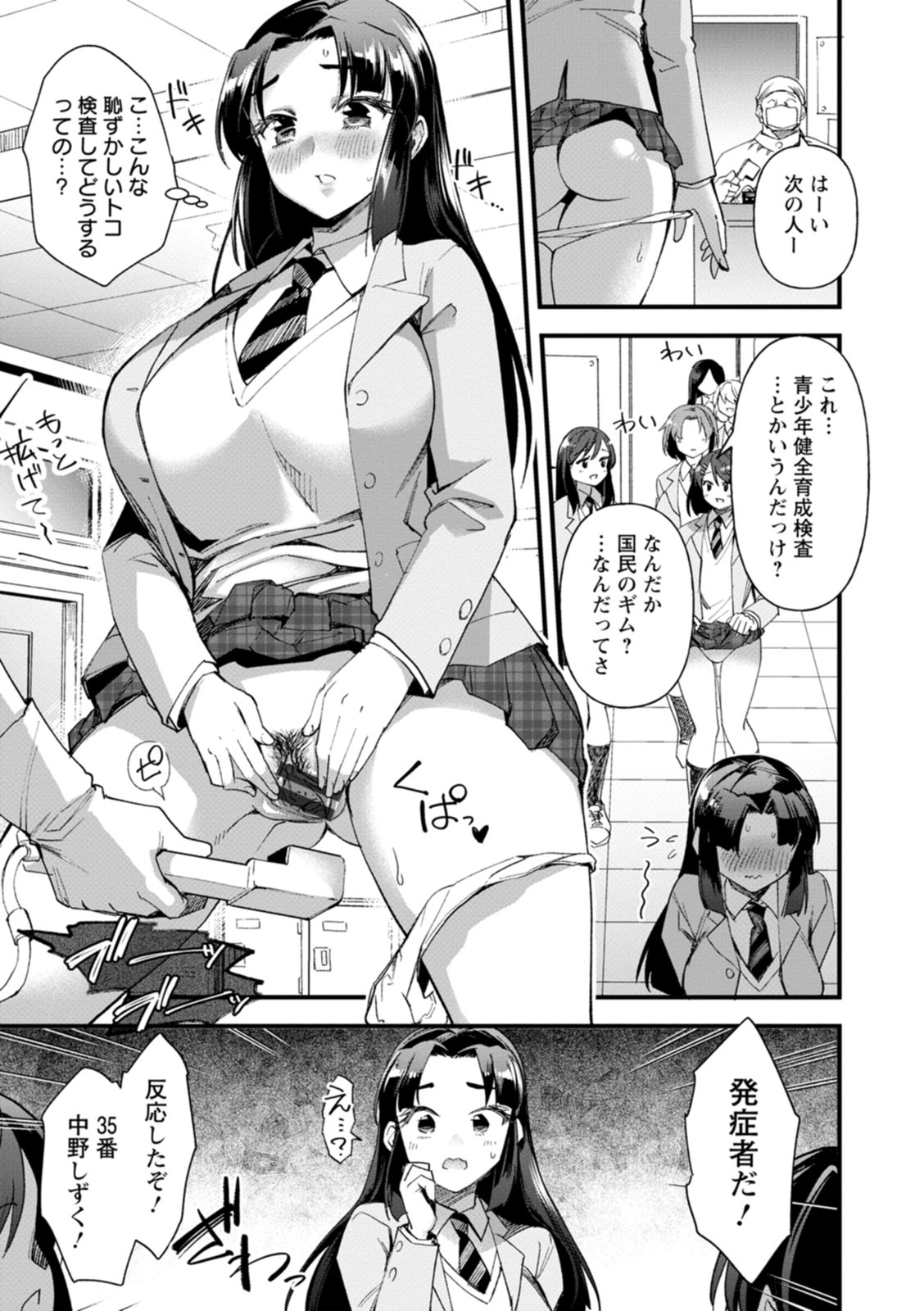 Mesu no rakuin - Page 51