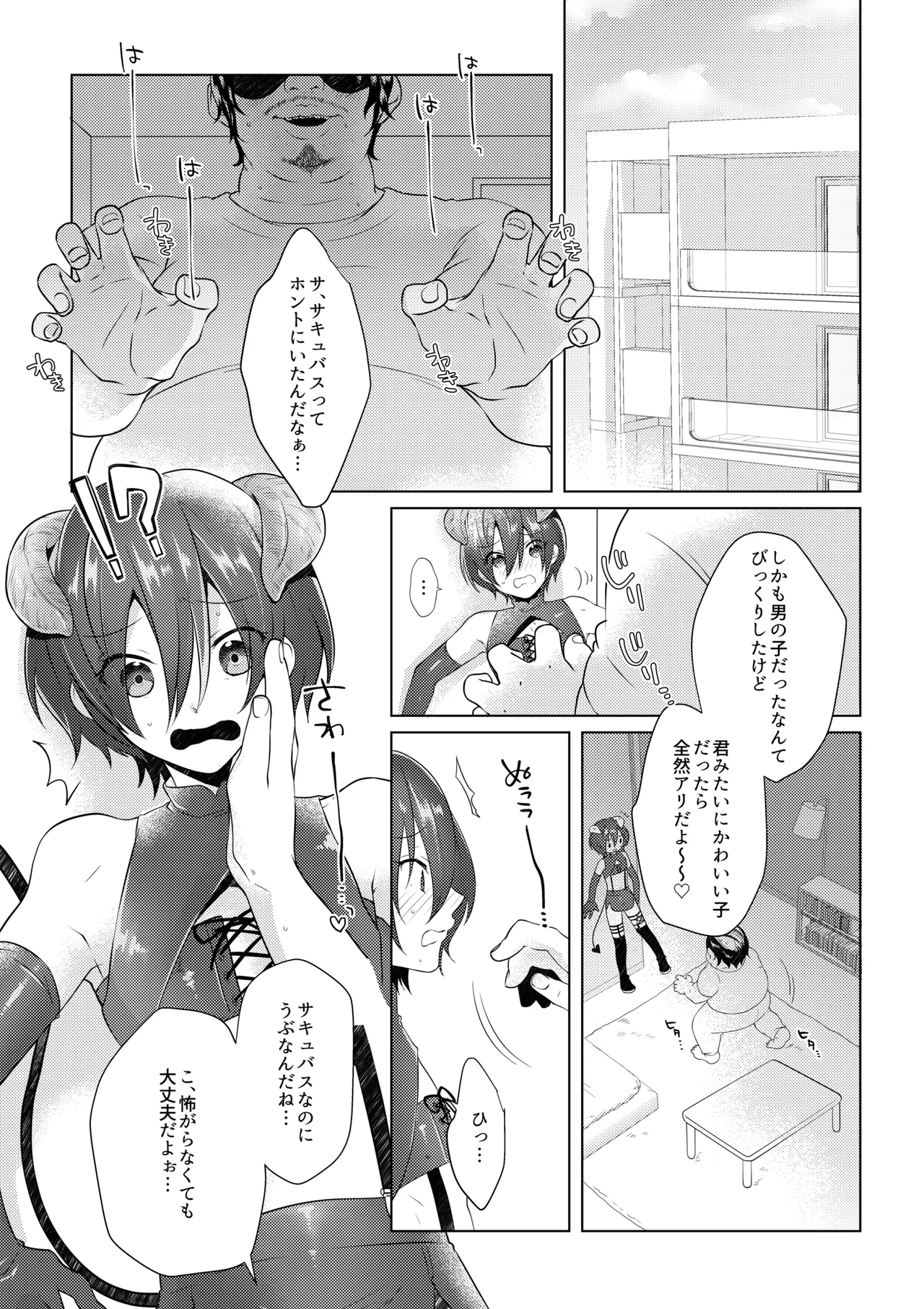 サキュバストライアル - Page 4