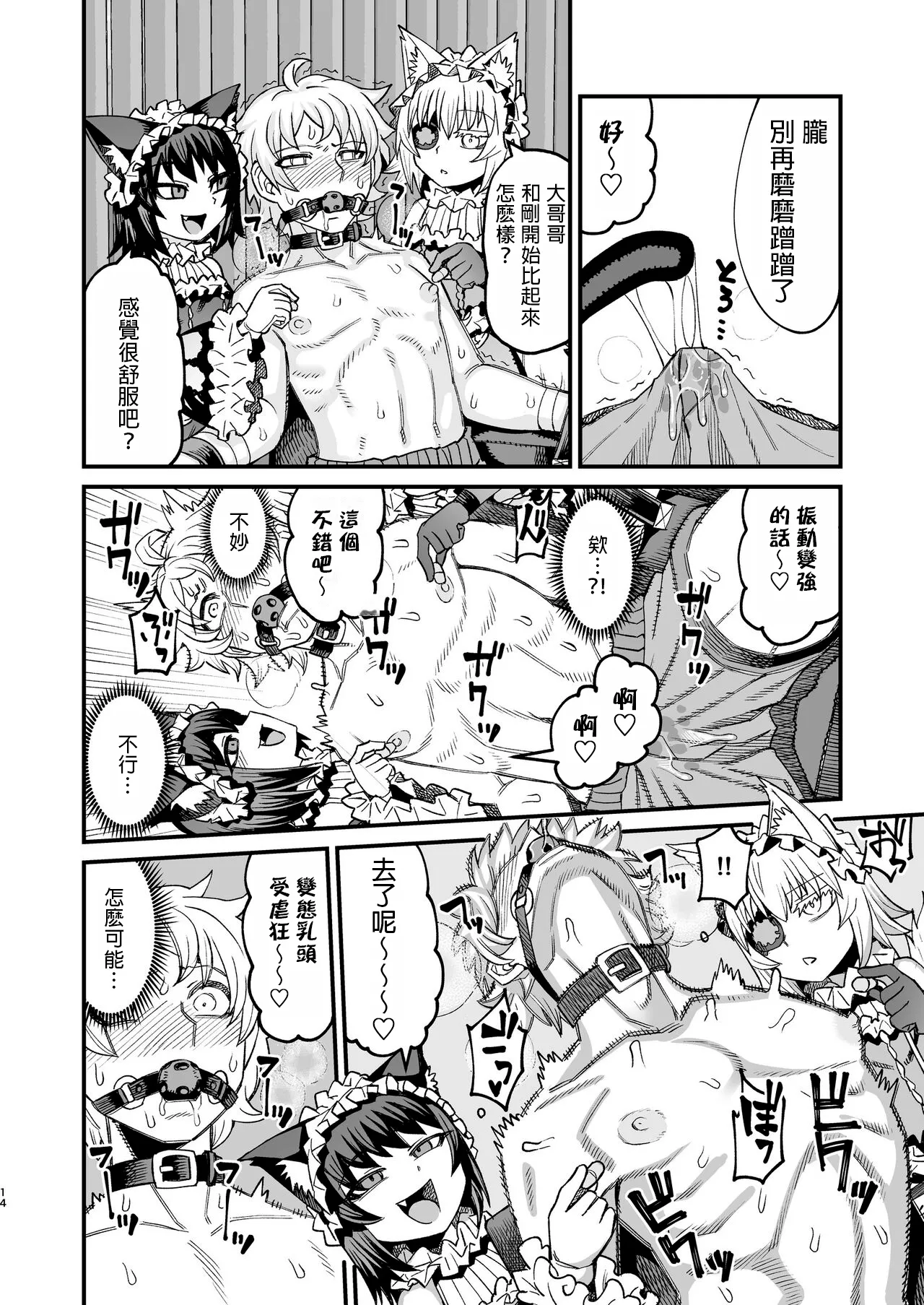 Futago Otoshi - Page 13