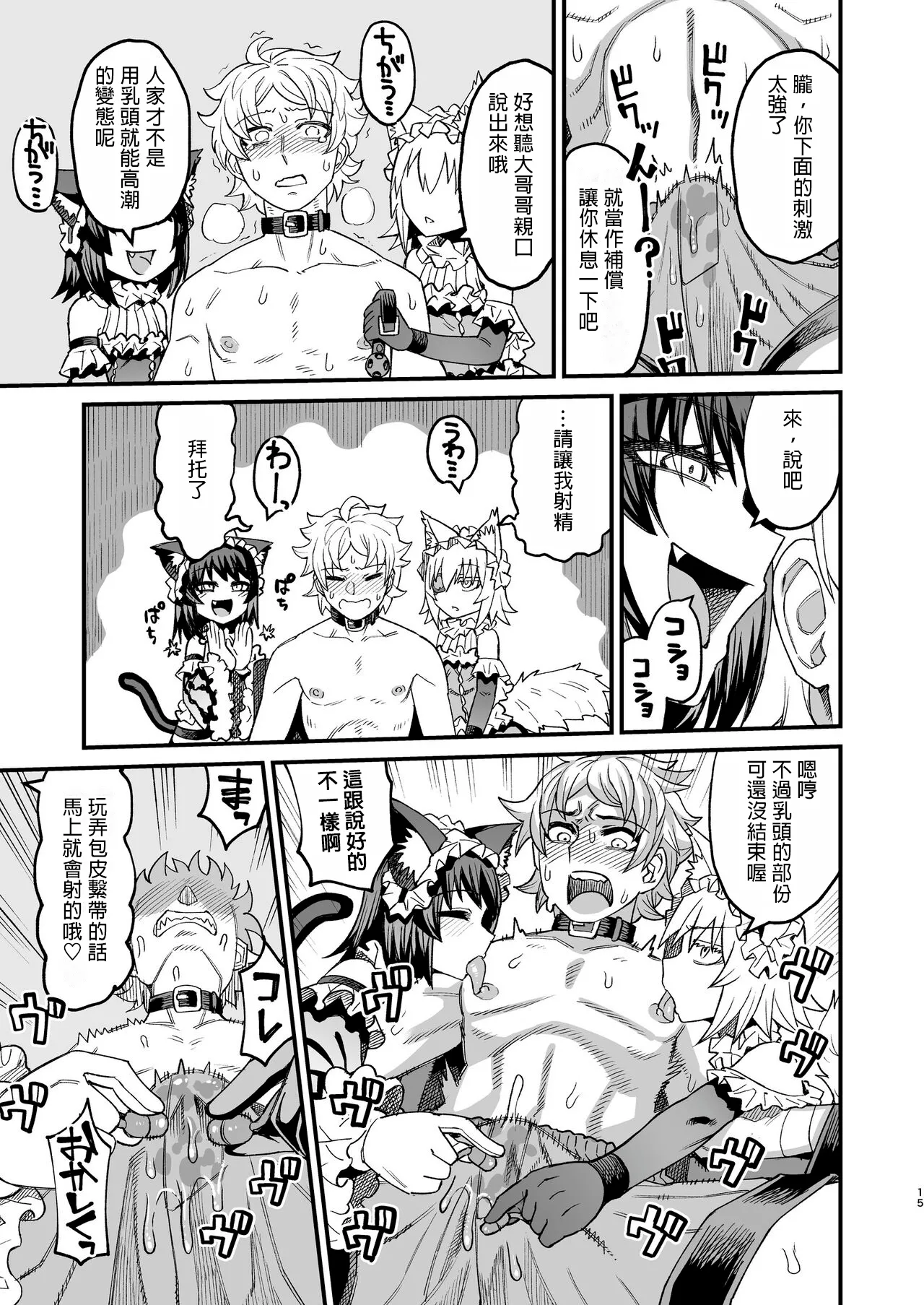 Futago Otoshi - Page 14