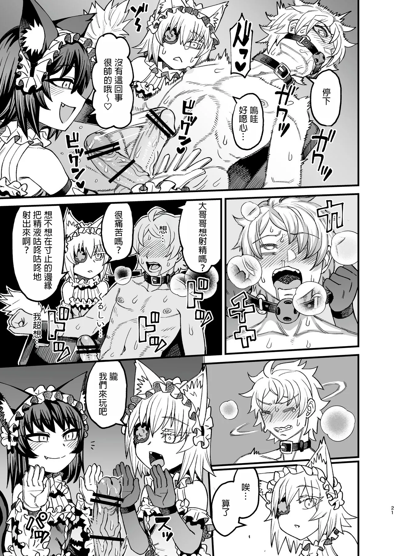Futago Otoshi - Page 20