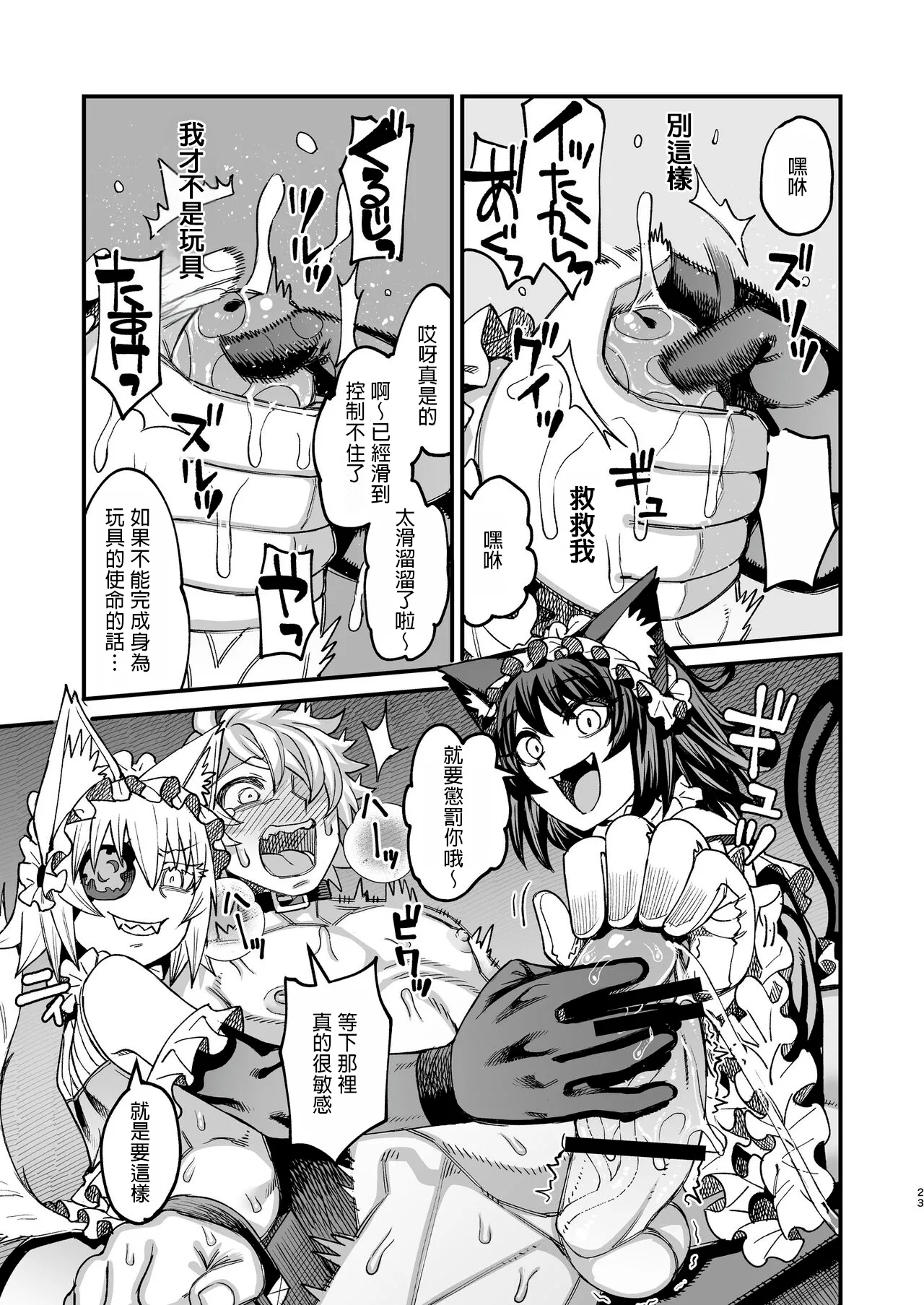 Futago Otoshi - Page 22