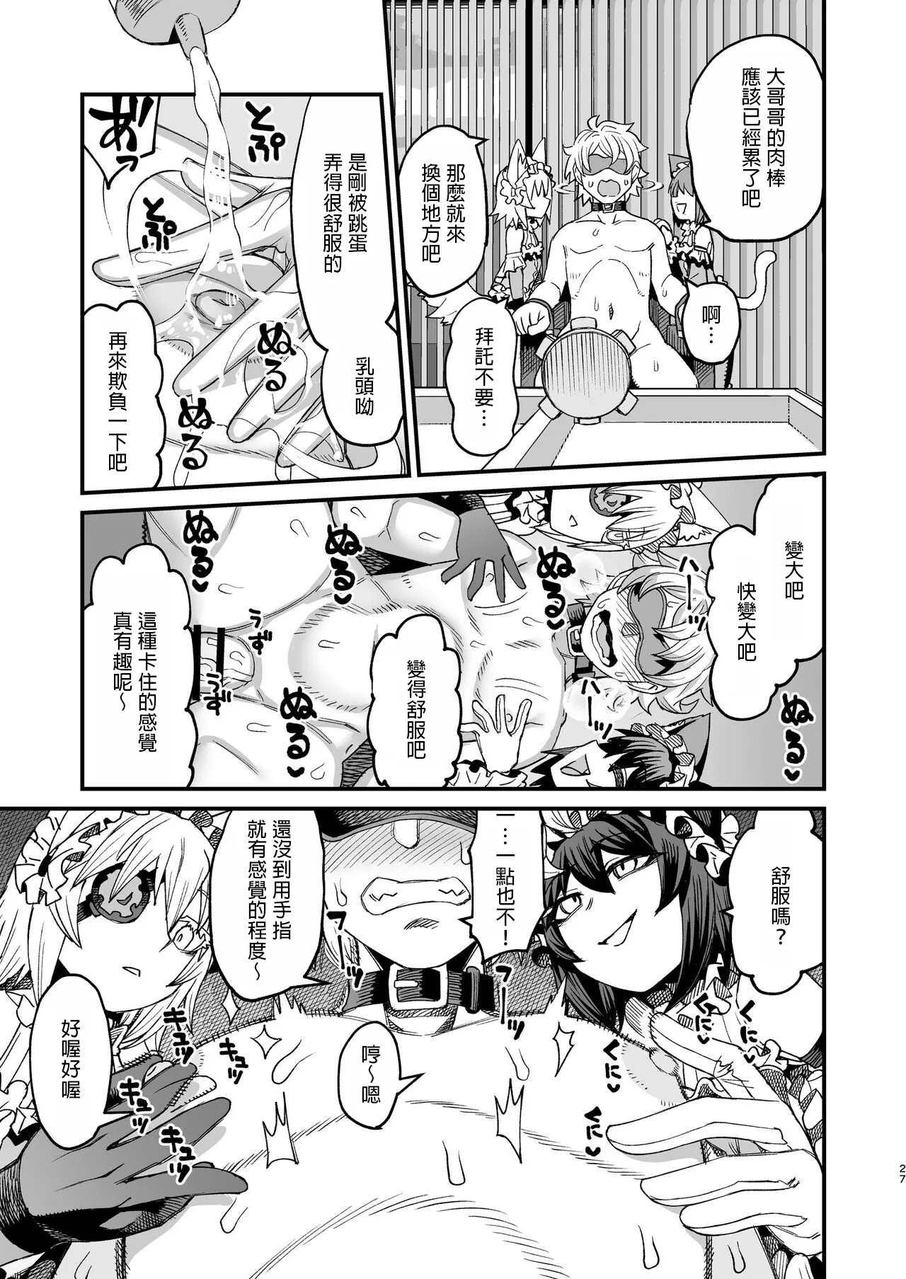 Futago Otoshi - Page 26