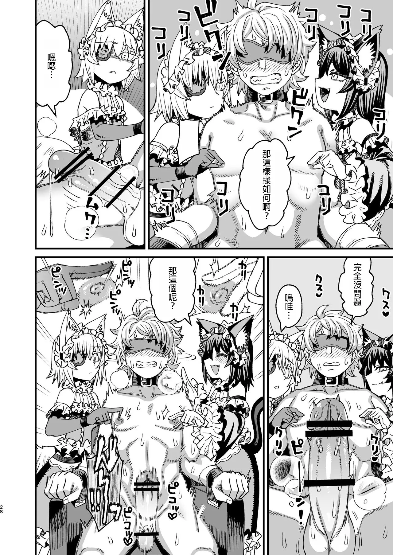 Futago Otoshi - Page 27