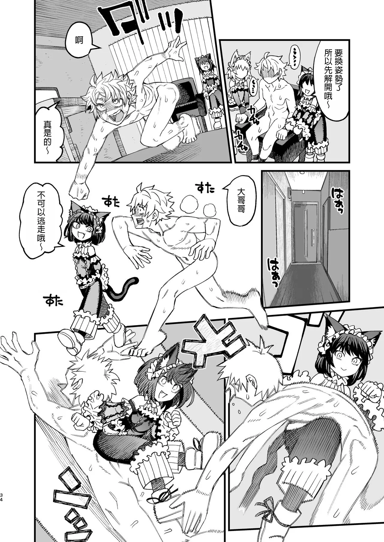 Futago Otoshi - Page 33
