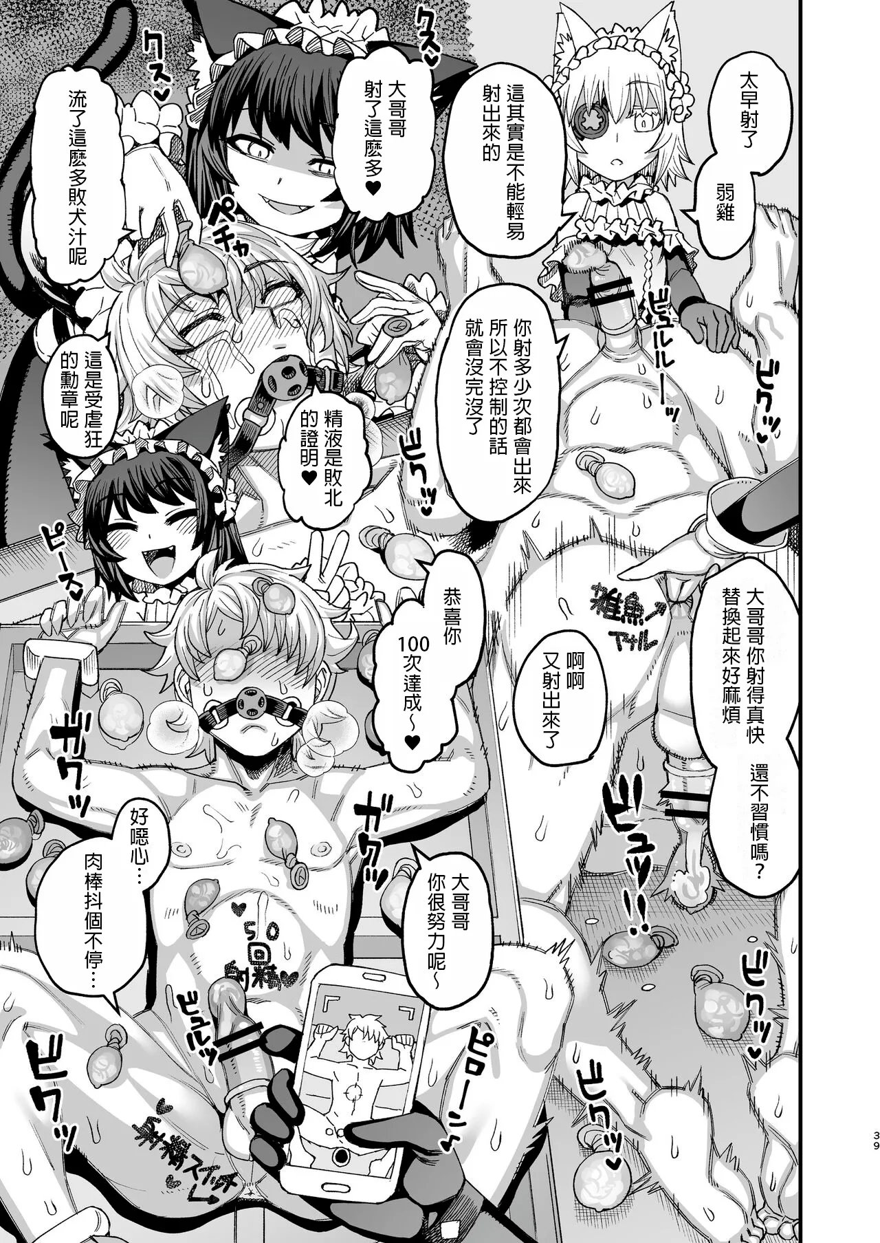Futago Otoshi - Page 38