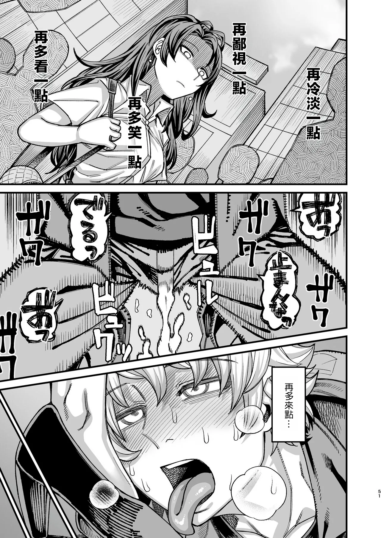 Futago Otoshi - Page 50