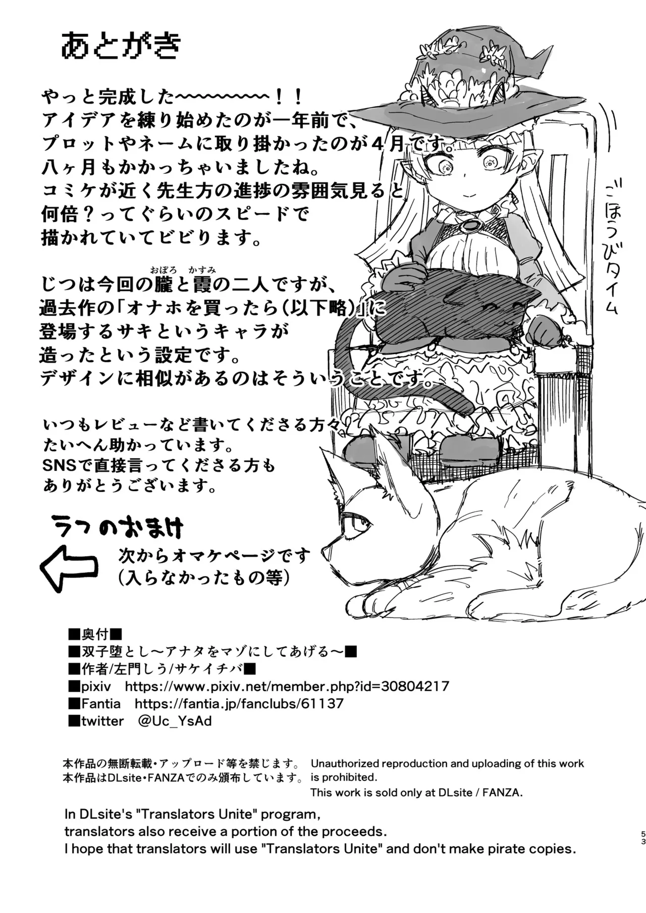 Futago Otoshi - Page 52
