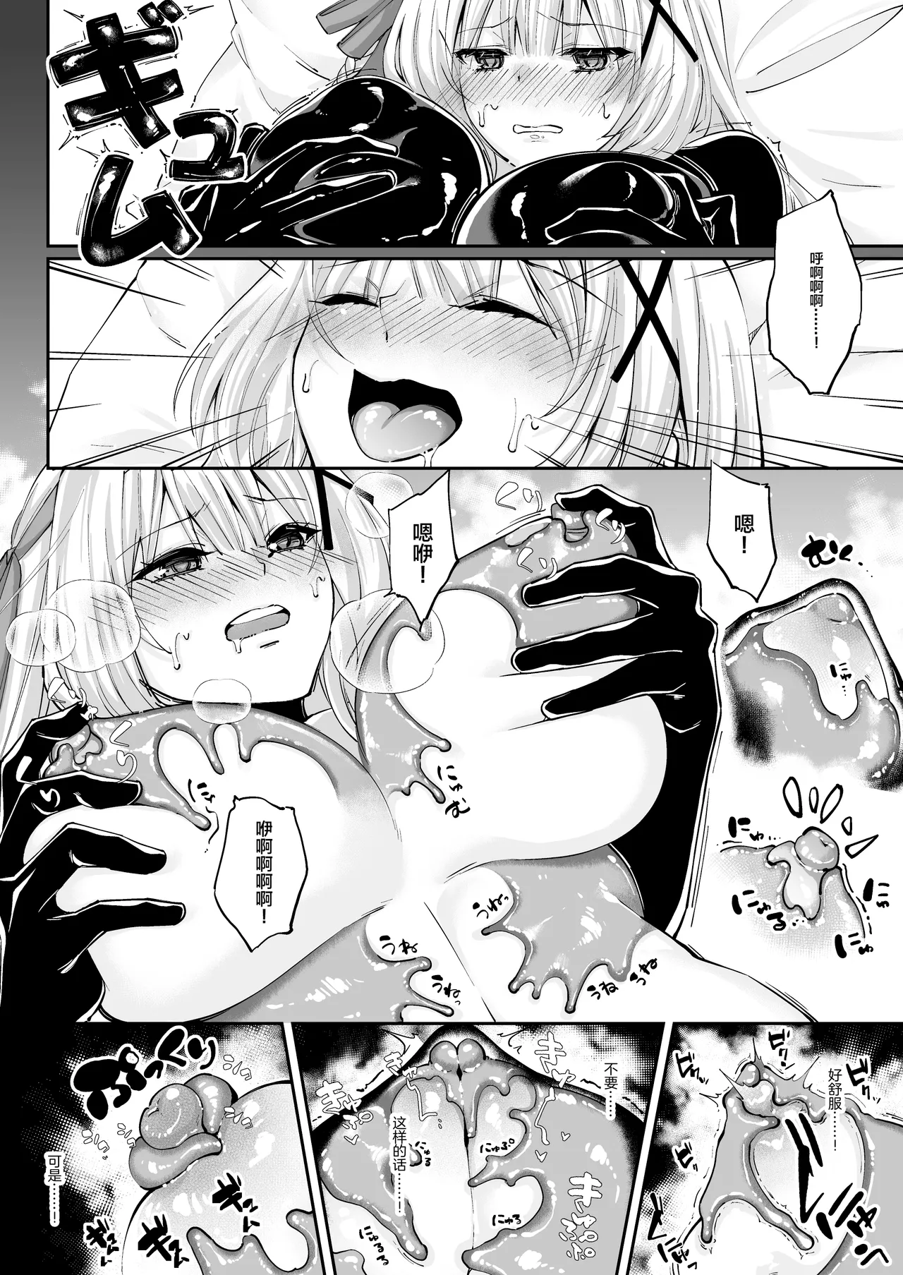 Parasite Rubber - Page 17