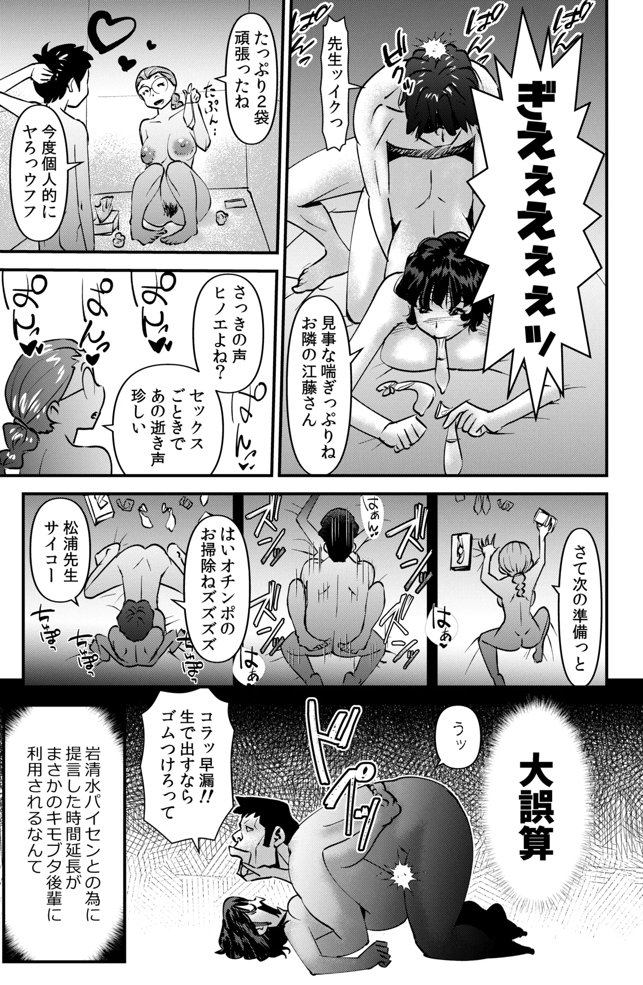 Class no Gakuensai - Page 19