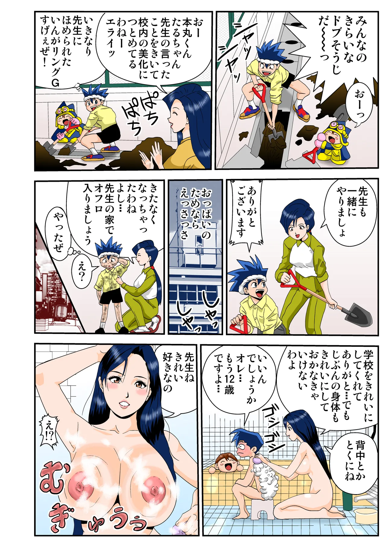 Ooaya Mari Sensei - Page 6
