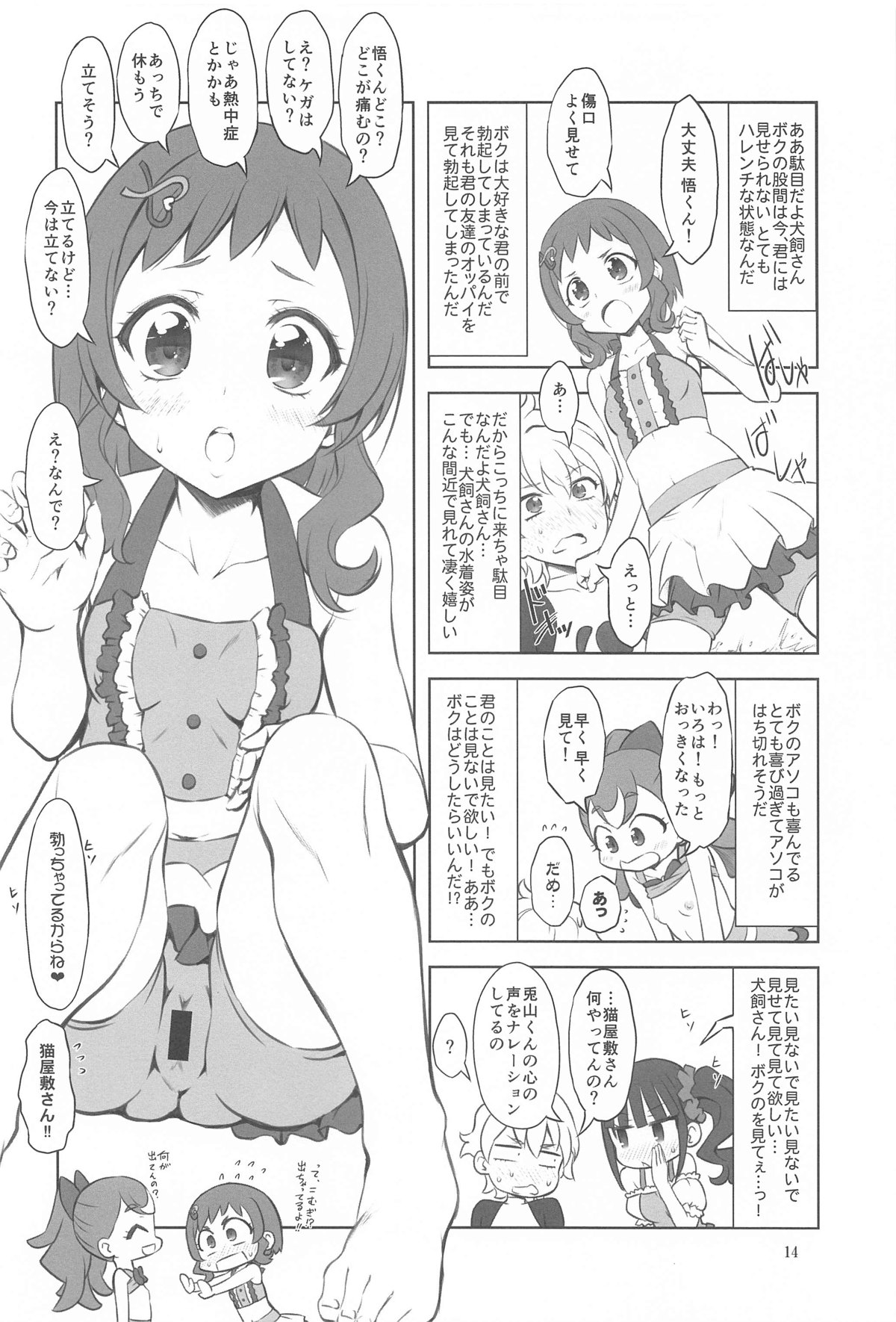 Wanyanii - Page 13