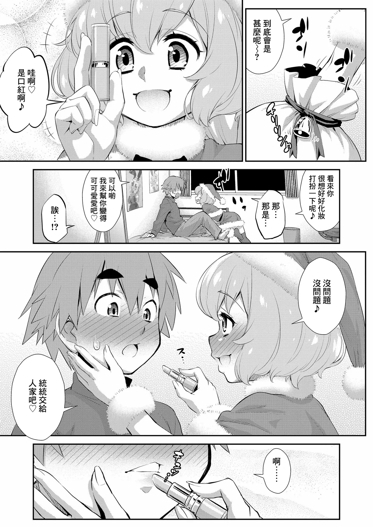 Kimi no Nozomu Present - Page 3