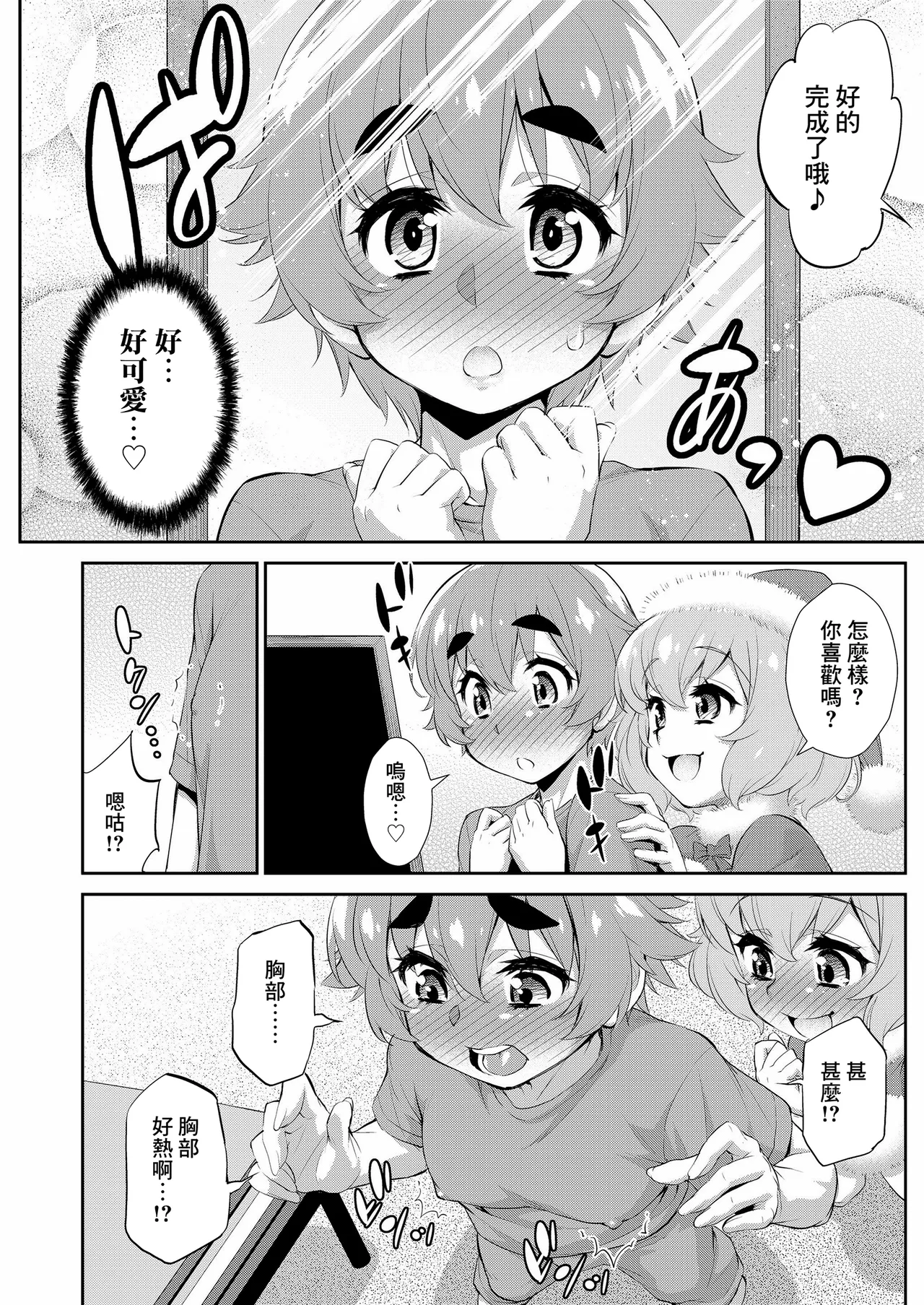 Kimi no Nozomu Present - Page 4
