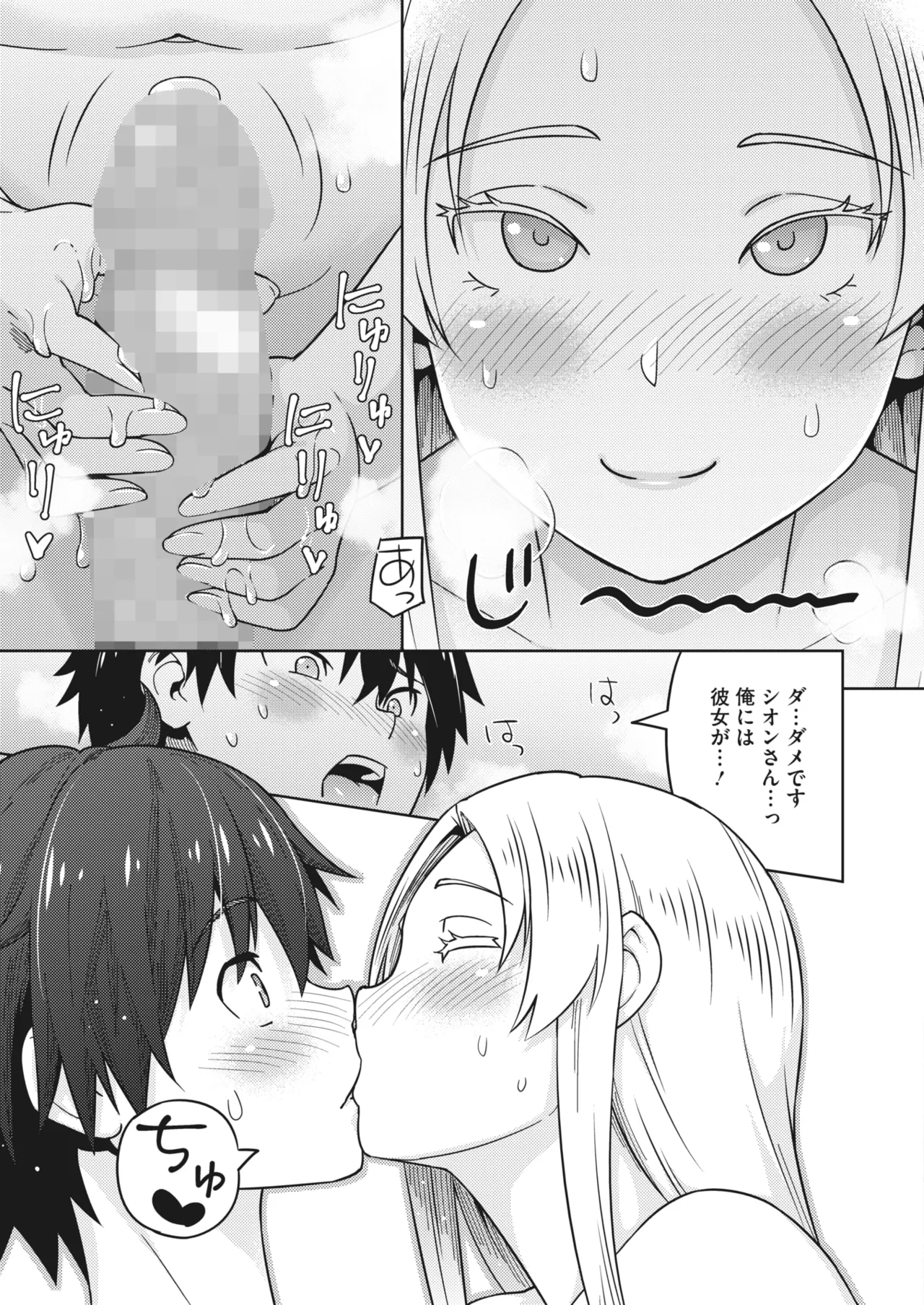 Eroshion - Page 12