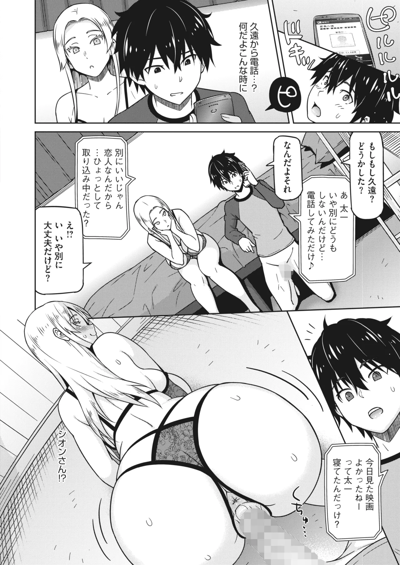 Eroshion - Page 21