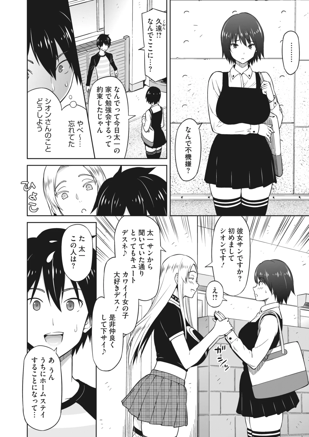 Eroshion - Page 31