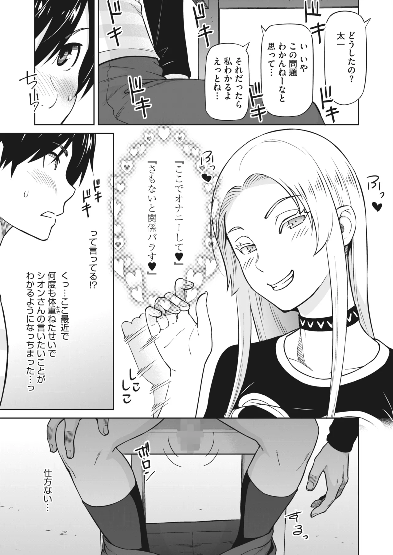 Eroshion - Page 34