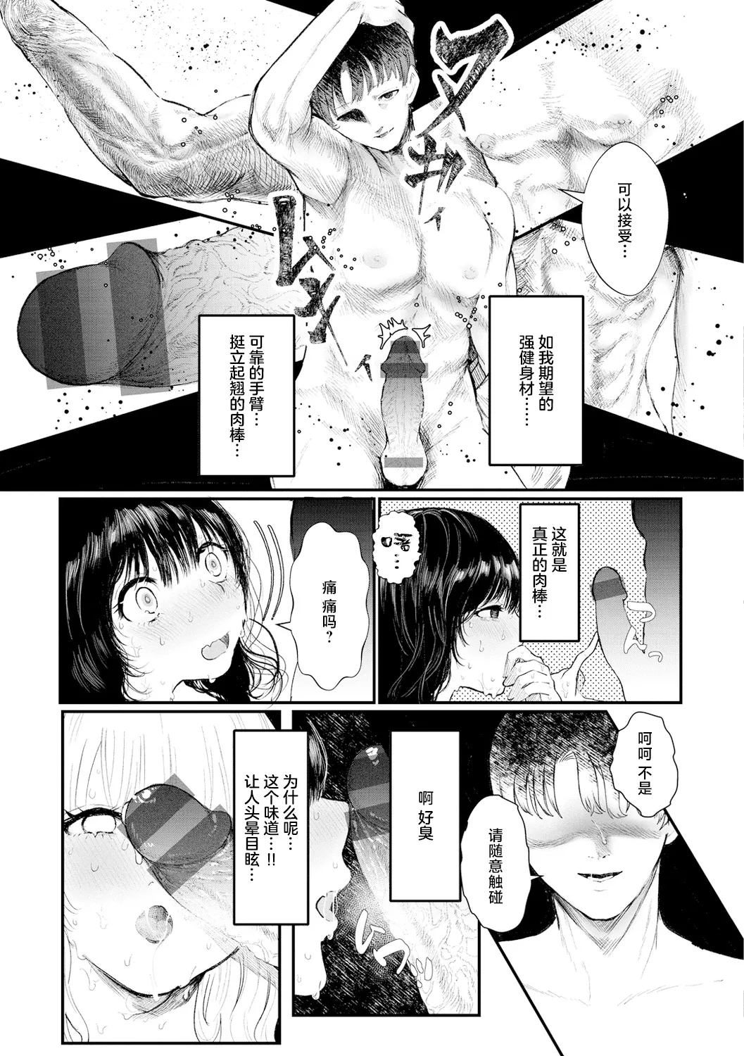 Sukui No Te ! | 救赎的方式 - Page 10