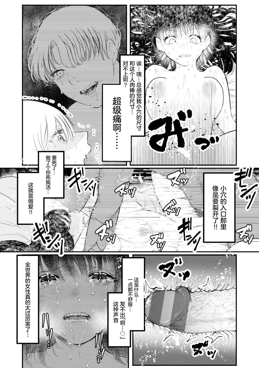 Sukui No Te ! | 救赎的方式 - Page 15