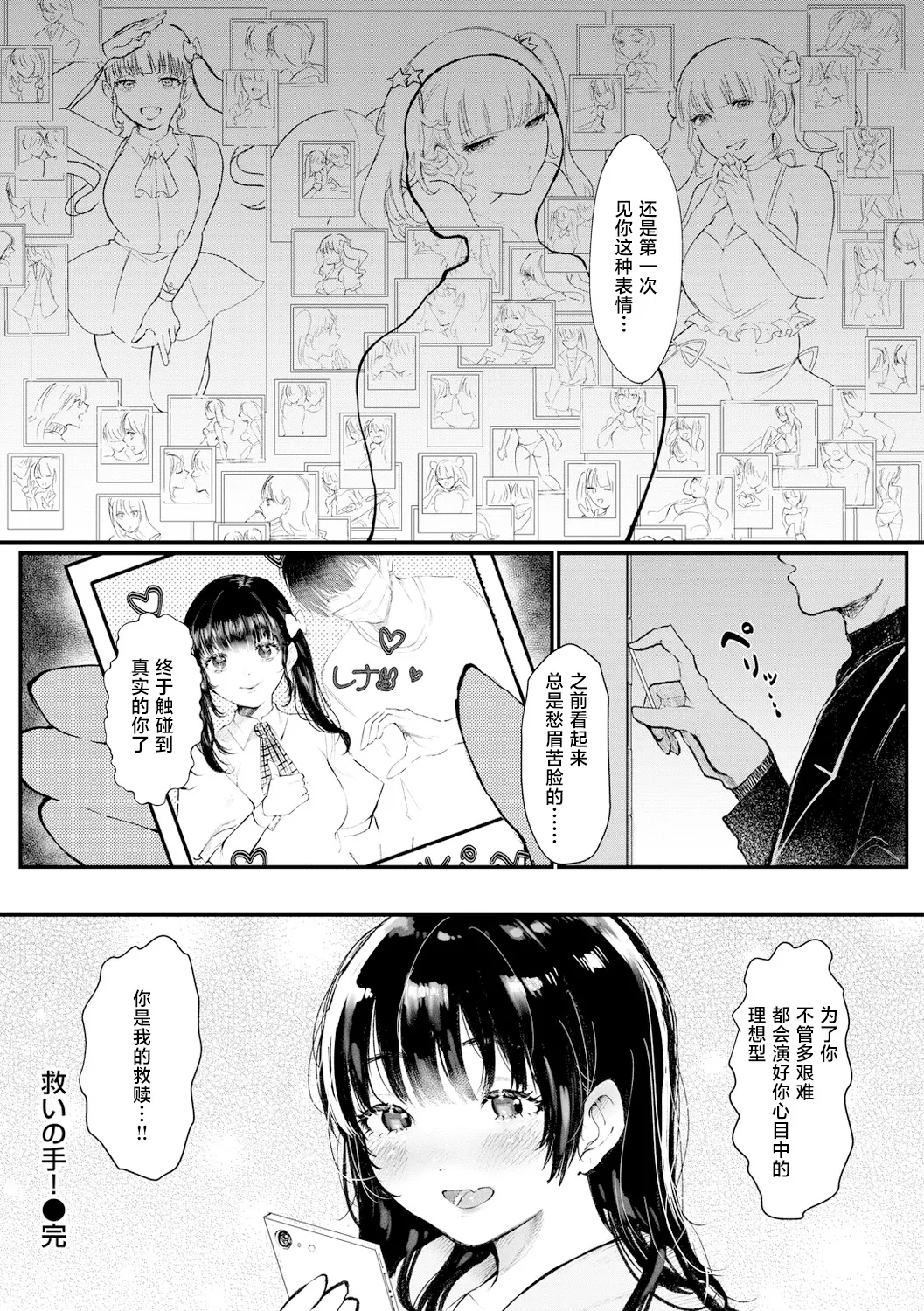 Sukui No Te ! | 救赎的方式 - Page 21