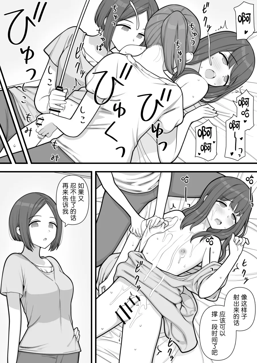 Futanari Trap - Page 40